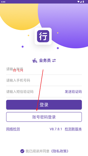行者app圆通最新版官方快递员版_https://www.wordpress6.com_生活实用_第2张