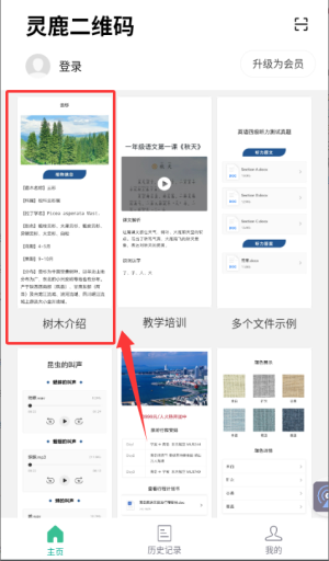 灵鹿二维码app_https://www.wordpress6.com_生活实用_第2张
