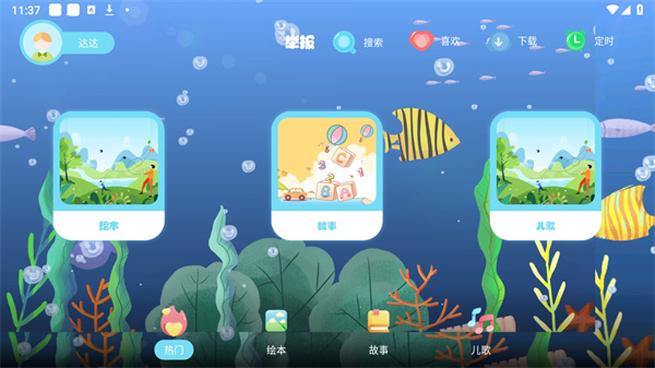 绘本故事app_https://www.wordpress6.com_学习教育_第1张