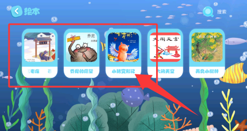 少儿绘本故事大全app_https://www.wordpress6.com_学习教育_第2张