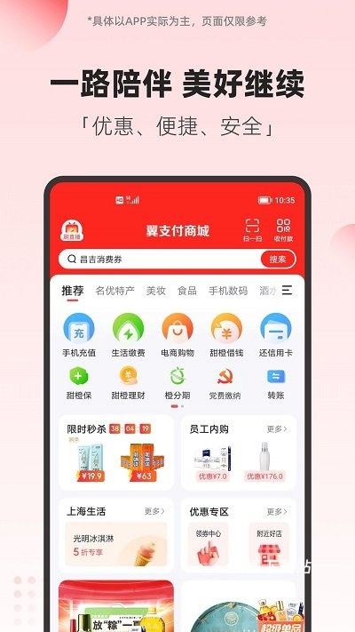 翼支付企业客户端_https://www.wordpress6.com_金融理财_第1张