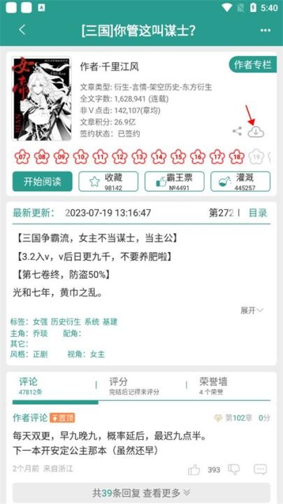 晋江文学城app(晋江小说阅读)_https://www.wordpress6.com_学习教育_第3张