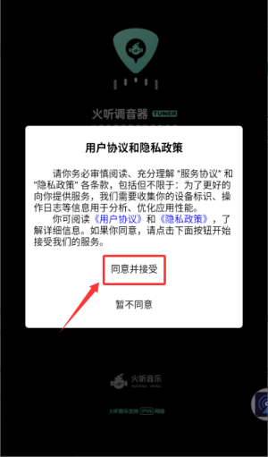 火听调音器官方版_https://www.wordpress6.com_系统工具_第1张