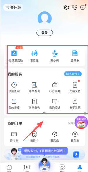 广东移动网上营业厅客户端最新版(改名中国移动广东)_https://www.wordpress6.com_生活实用_第1张