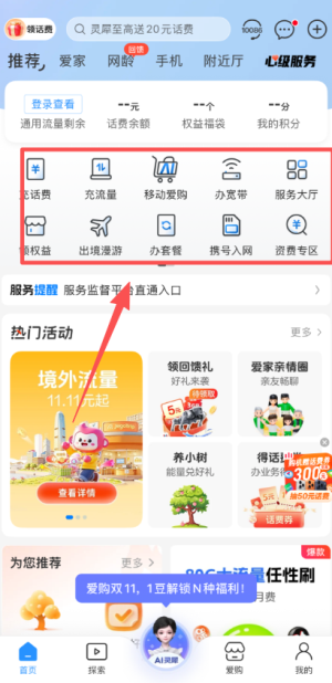 广东移动网上营业厅客户端最新版(改名中国移动广东)_https://www.wordpress6.com_生活实用_第2张