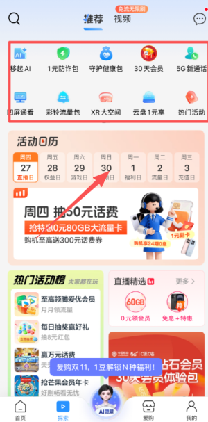 广东移动网上营业厅客户端最新版(改名中国移动广东)_https://www.wordpress6.com_生活实用_第3张