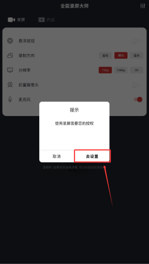 蓝光录屏大师app(改名全能录屏大师)_https://www.wordpress6.com_生活实用_第2张