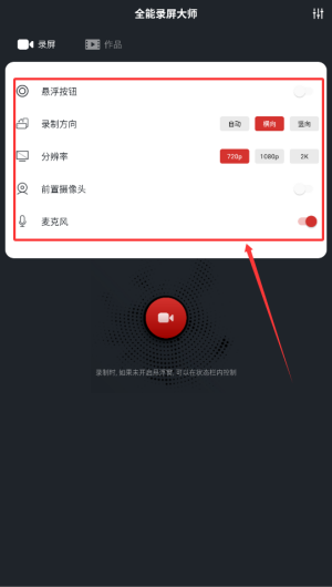 蓝光录屏大师app(改名全能录屏大师)_https://www.wordpress6.com_生活实用_第1张