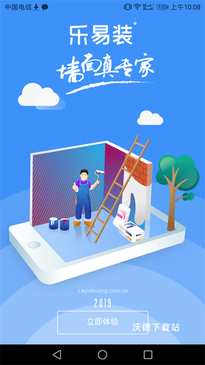 乐易装手机版_https://www.wordpress6.com_生活实用_第1张