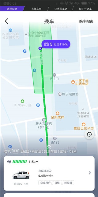 首汽gofun共享汽车_https://www.wordpress6.com_出行购物_第3张