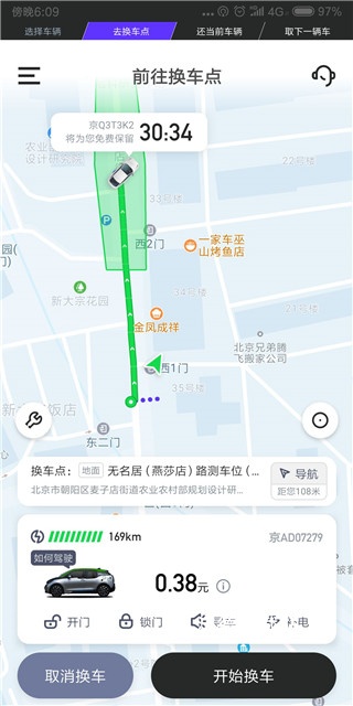 首汽gofun共享汽车_https://www.wordpress6.com_出行购物_第4张