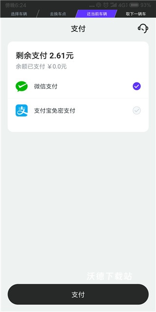 首汽gofun共享汽车_https://www.wordpress6.com_出行购物_第5张