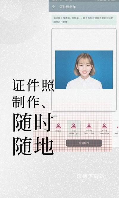 证件照免费处理助手app_https://www.wordpress6.com_摄影图像_第2张