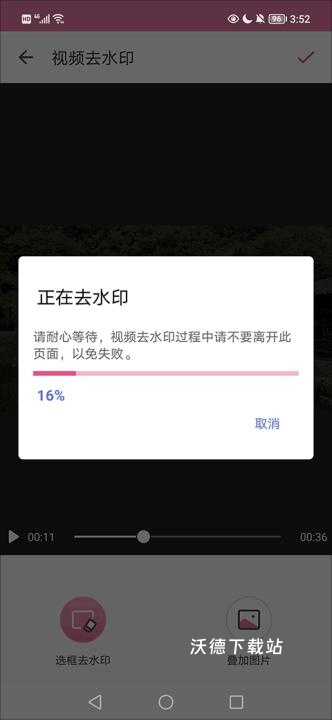 去水印相机手机版_https://www.wordpress6.com_手机美化_第4张