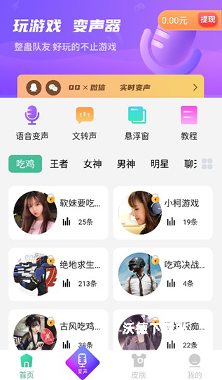 tt变声器软件改名手游语音变声器_https://www.wordpress6.com_影音播放_第1张