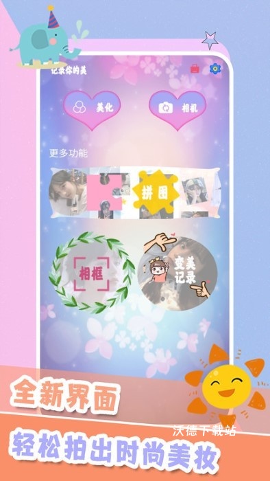 轻甜颜值照相机app_https://www.wordpress6.com_摄影图像_第1张