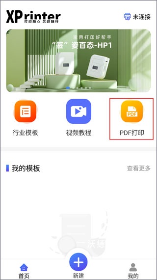 xprinter打印机app_https://www.wordpress6.com_摄影图像_第7张