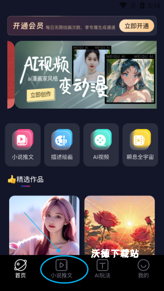 美趣ai绘画app_https://www.wordpress6.com_办公商务_第1张