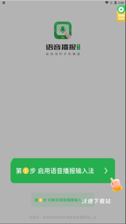 语音播报输入法手机版_https://www.wordpress6.com_影音播放_第1张