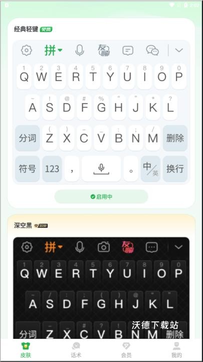 语音播报输入法手机版_https://www.wordpress6.com_影音播放_第3张