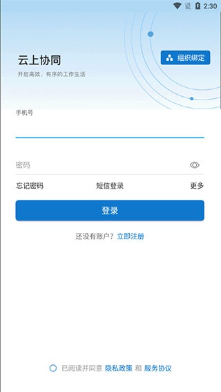 云协同平台app_https://www.wordpress6.com_办公商务_第1张