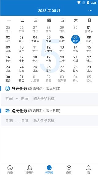 云协同平台app_https://www.wordpress6.com_办公商务_第3张