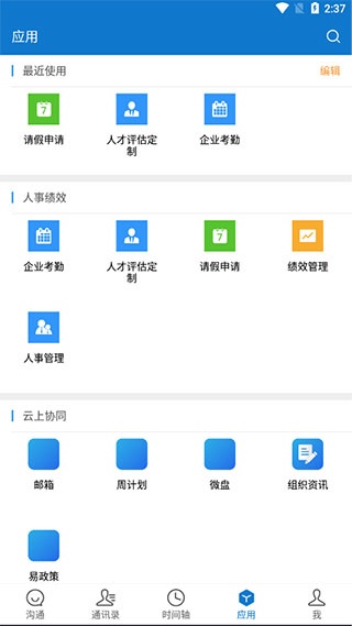 云协同平台app_https://www.wordpress6.com_办公商务_第4张