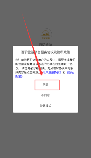 百驴旅游app_https://www.wordpress6.com_出行购物_第1张
