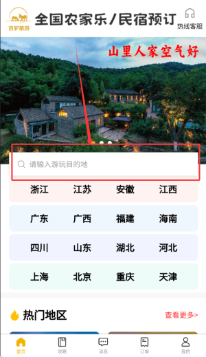 百驴旅游app_https://www.wordpress6.com_出行购物_第3张