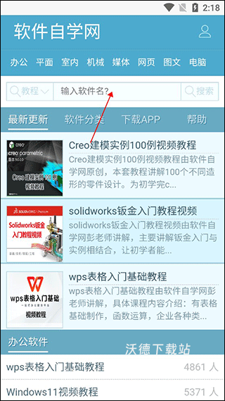 软件自学网手机版_https://www.wordpress6.com_学习教育_第1张