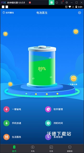 指尖电池医生app_https://www.wordpress6.com_生活实用_第2张