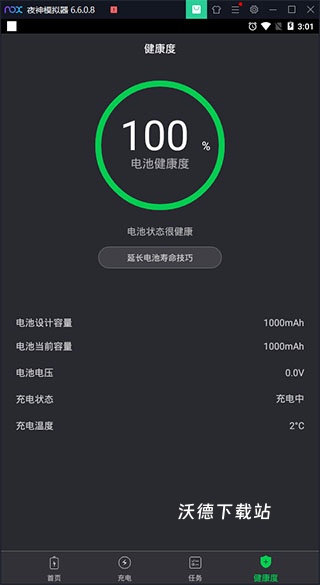 指尖电池医生app_https://www.wordpress6.com_生活实用_第3张