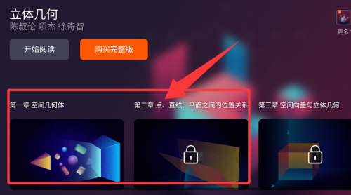 立体几何学习app_https://www.wordpress6.com_学习教育_第1张