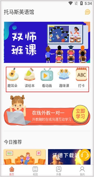 托马斯英语馆app_https://www.wordpress6.com_学习教育_第1张