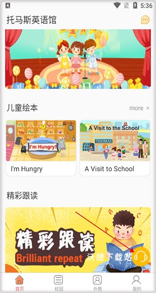 托马斯英语馆app_https://www.wordpress6.com_学习教育_第4张