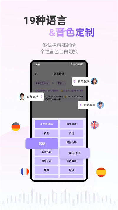 viitor实时翻译app_https://www.wordpress6.com_系统工具_第1张