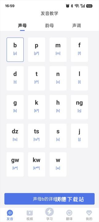 雷猴粤语学习app_https://www.wordpress6.com_学习教育_第1张
