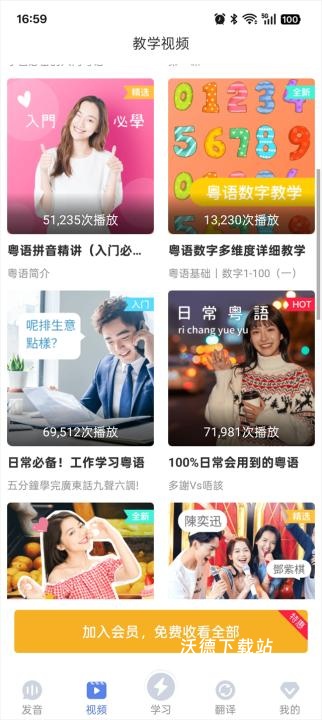 雷猴粤语学习app_https://www.wordpress6.com_学习教育_第2张