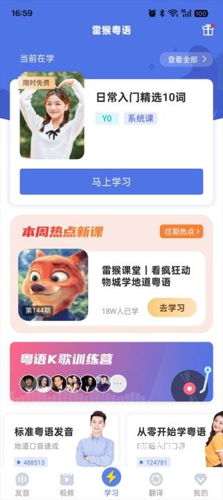 雷猴粤语学习app_https://www.wordpress6.com_学习教育_第3张