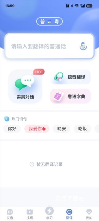 雷猴粤语学习app_https://www.wordpress6.com_学习教育_第4张