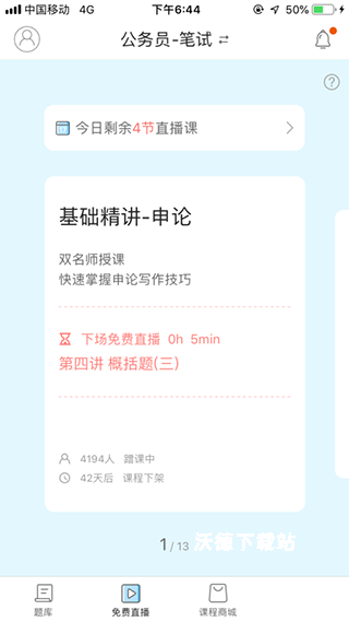 一起公考公务员app官方版_https://www.wordpress6.com_学习教育_第3张