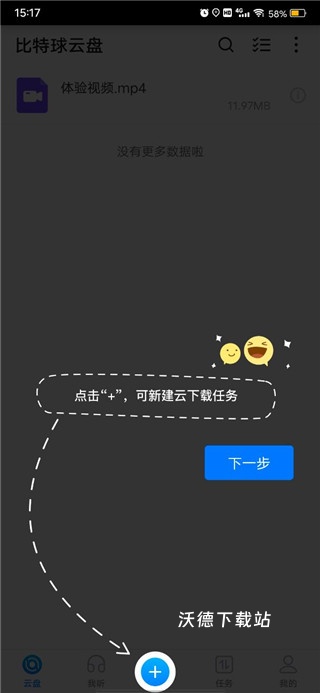 比特球云盘app官方版_https://www.wordpress6.com_系统工具_第1张