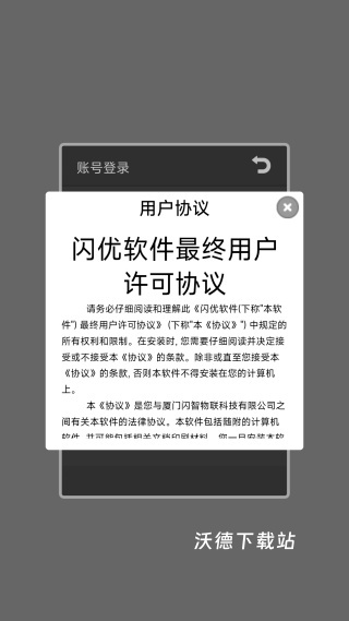 闪优物联官方版_https://www.wordpress6.com_生活实用_第4张