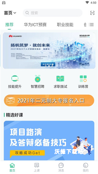 掌业宝学创端app_https://www.wordpress6.com_学习教育_第4张