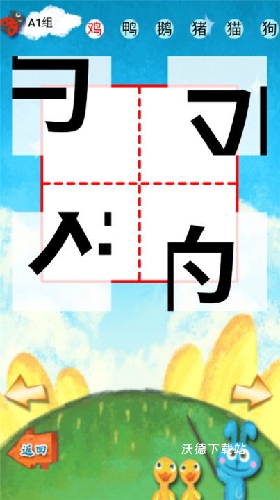 我爱汉字手机版_https://www.wordpress6.com_学习教育_第4张