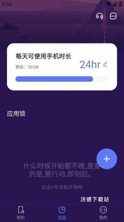 番茄锁机管家app_https://www.wordpress6.com_生活实用_第1张