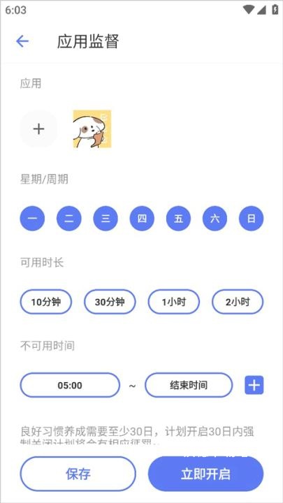 番茄锁机管家app_https://www.wordpress6.com_生活实用_第2张