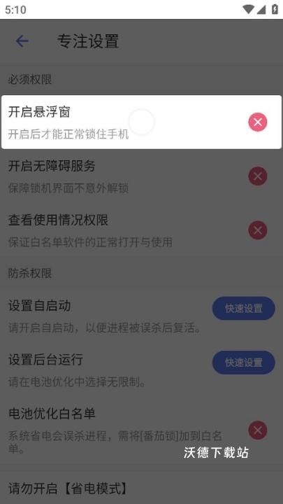番茄锁机管家app_https://www.wordpress6.com_生活实用_第3张