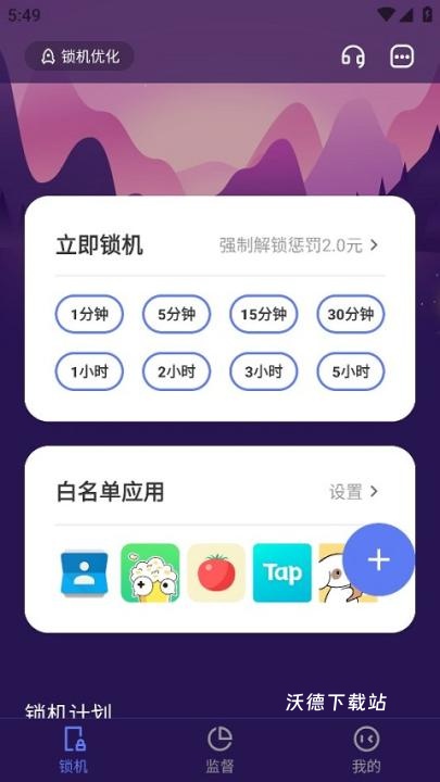 番茄锁机管家app_https://www.wordpress6.com_生活实用_第4张