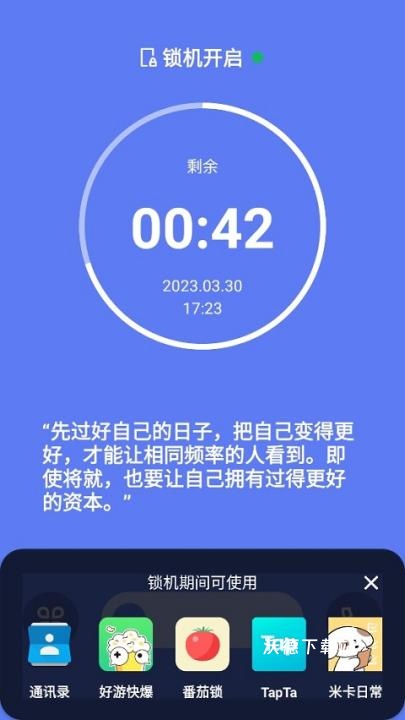 番茄锁机管家app_https://www.wordpress6.com_生活实用_第6张